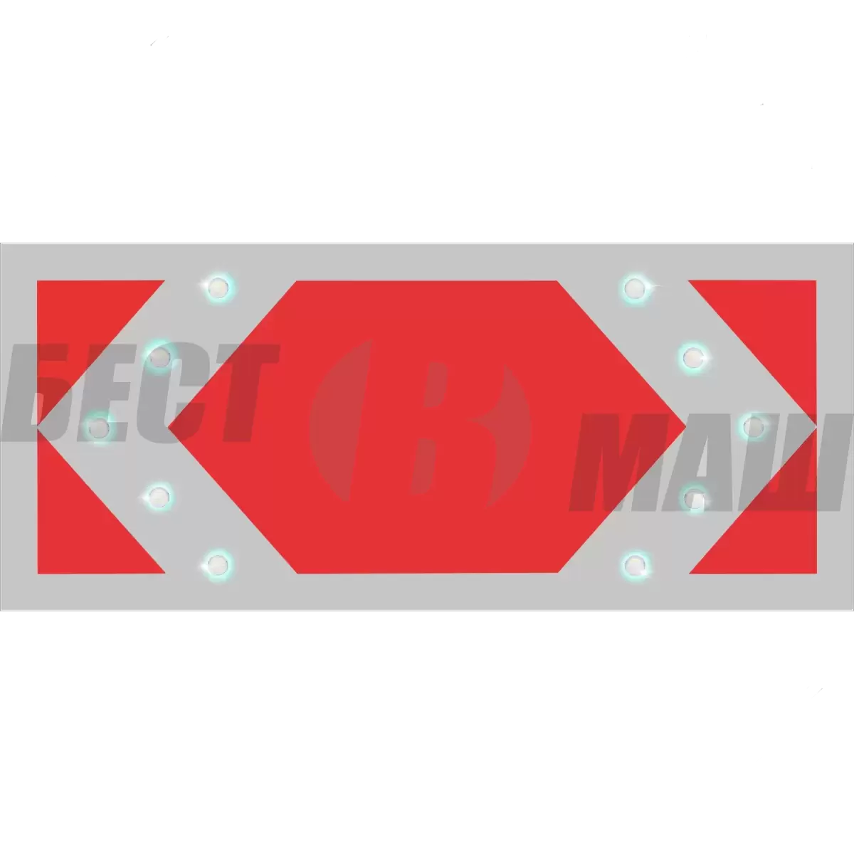 Знак дорожный светодиодный (1.34.1-1.34.3), 12В 500x1160 мм (без канта / с кантом)