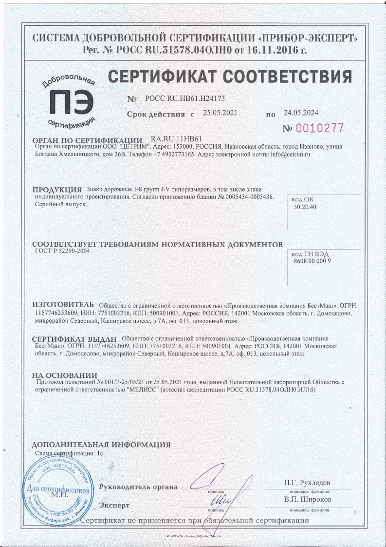 Сертификат соответствия на изготавливаемые дорожные знаки, страница 2